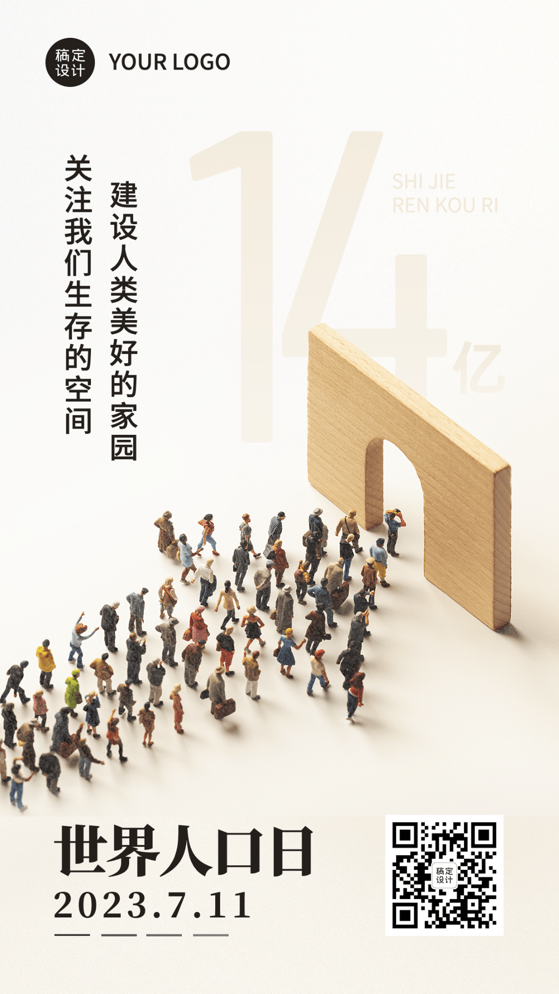 世界人口日节日宣传微缩艺术风手机海报