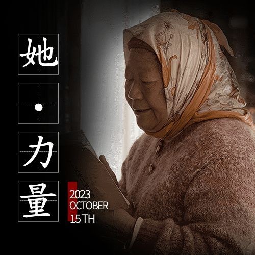 世界农村妇女日科普励志实景公众号次图预览效果