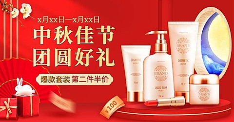 中秋节精致美妆海报banner