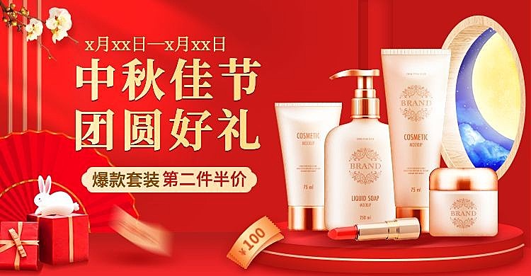中秋节精致美妆海报banner