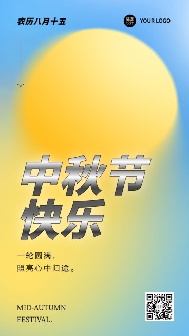 中秋节简约渐变祝福手机海报预览效果