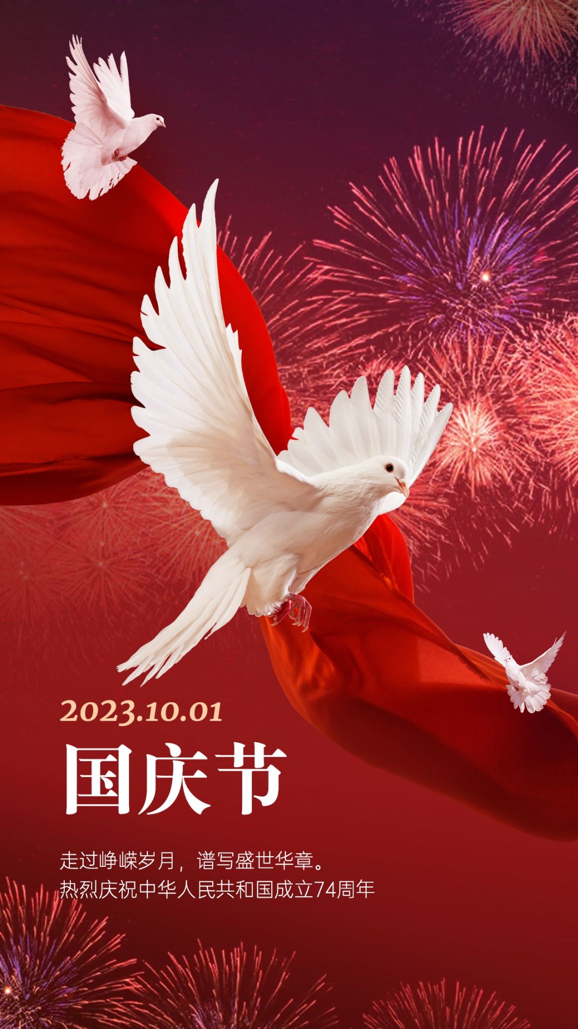 国庆节祝福红金白鸽合成手机海报预览效果