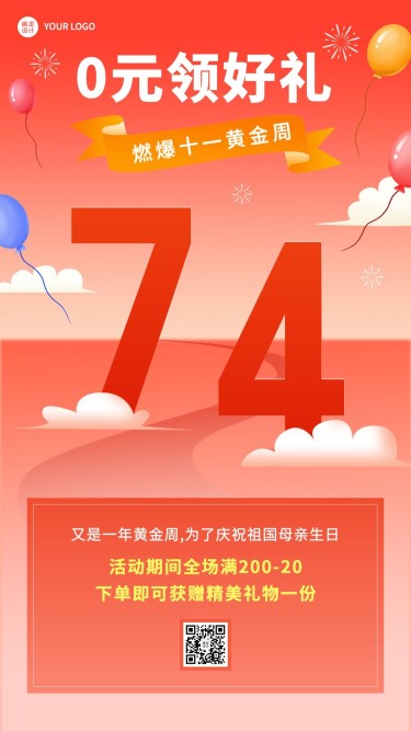 十一黄金周国庆节日营销插画手机海报