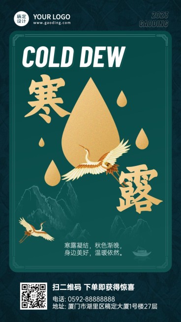 寒露节气祝福问候手绘白鹭海报预览效果