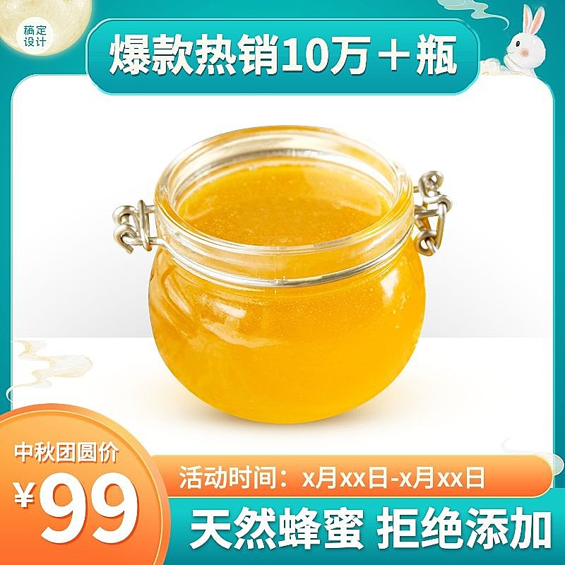 中秋节电商食品蜂蜜降价手绘商品主图