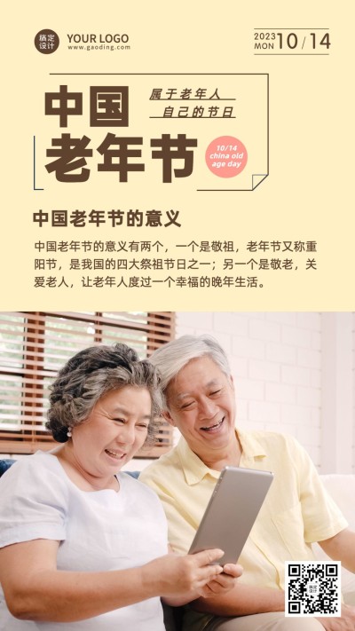 中国老年节敬爱老人关注老人海报