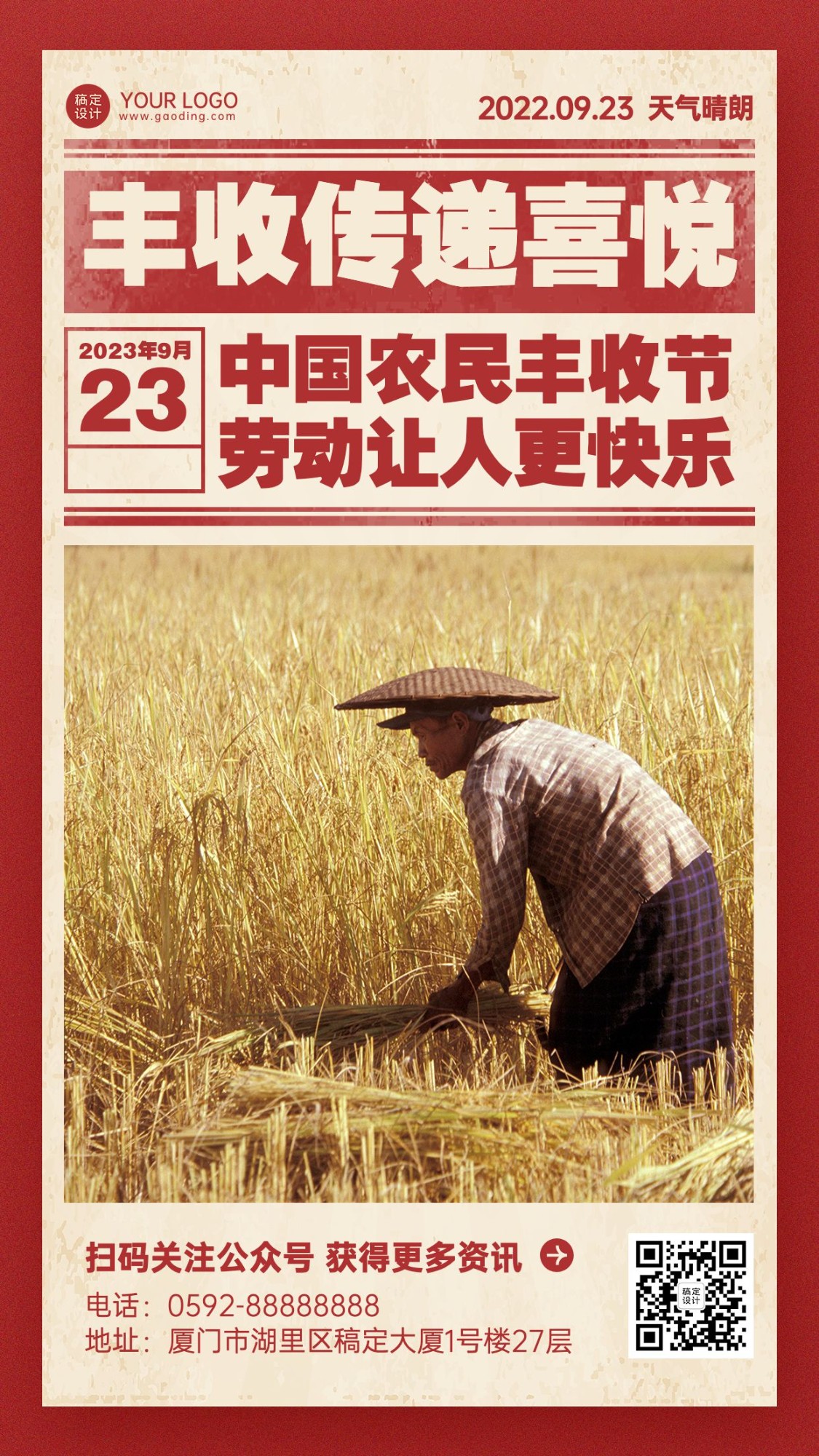 通用中国农民丰收节宣传实景手机海报预览效果