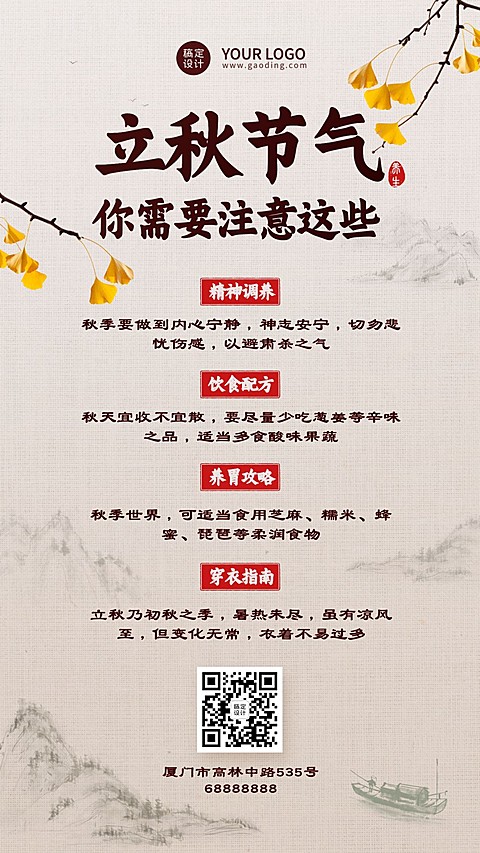 立秋节气养生科普知识实景手机海报
