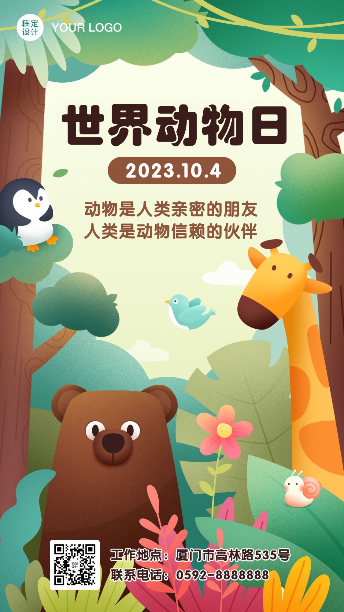 世界动物日地球环保插画手机海报