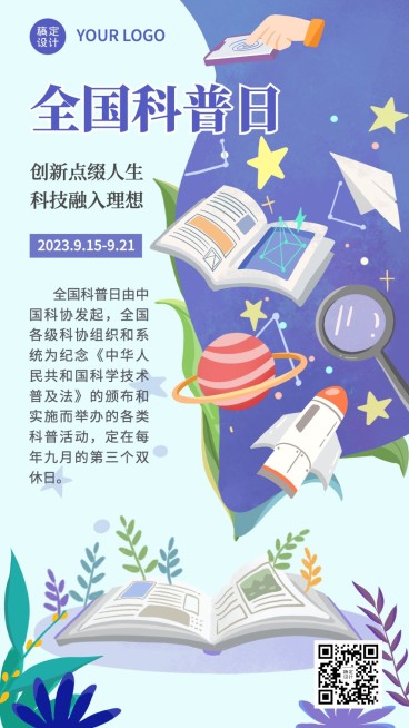 全国科普日知识宣传科普可爱手绘海报预览效果