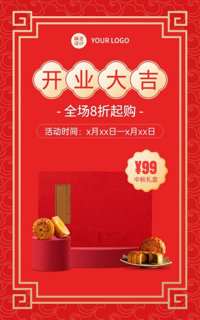 喜庆食品开业促销海报预览效果