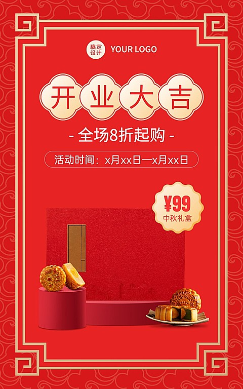 喜庆食品开业促销海报