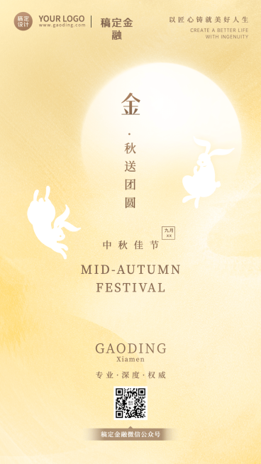 中秋节金融保险祝福唯美暖色海报预览效果