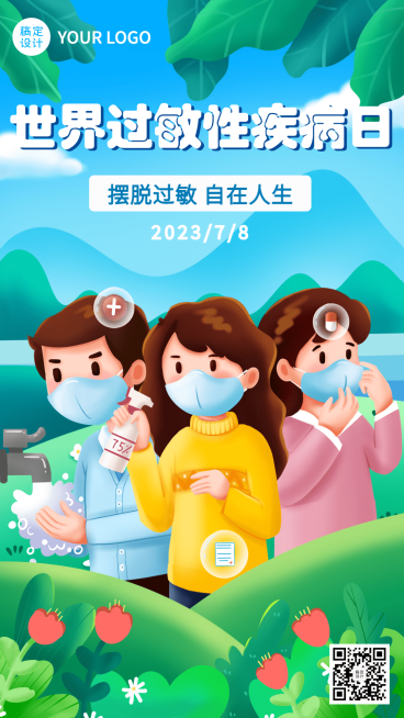 世界过敏性疾病日节日宣传插画手机海报预览效果