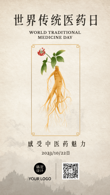 世界传统医药日中医养生手机海报预览效果