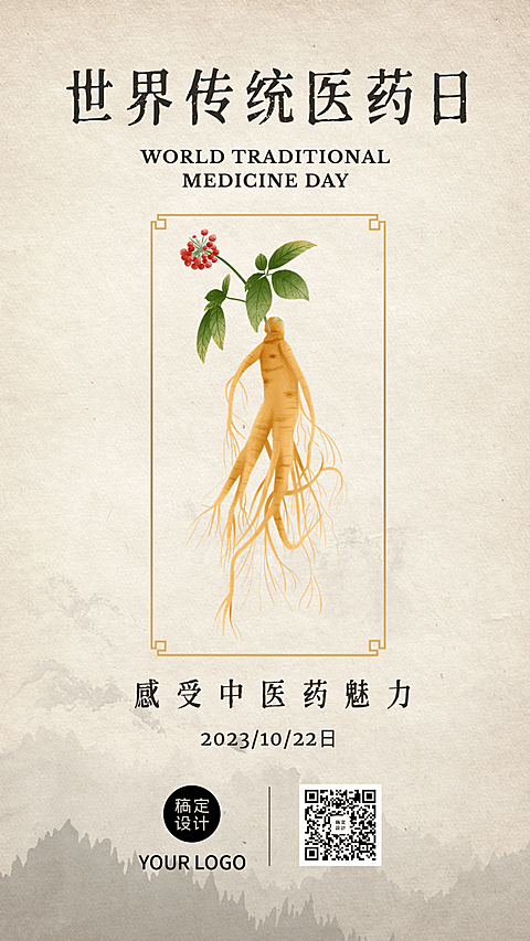 世界传统医药日中医养生手机海报