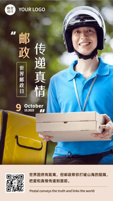 世界邮政日快递员物流实景手机海报预览效果