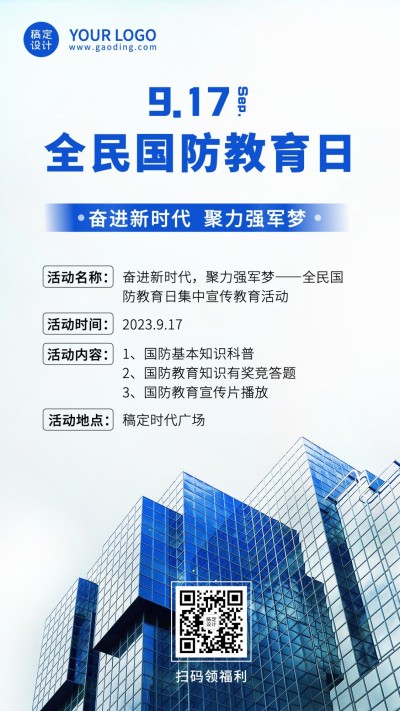全民国防教育日知识教育手机海报