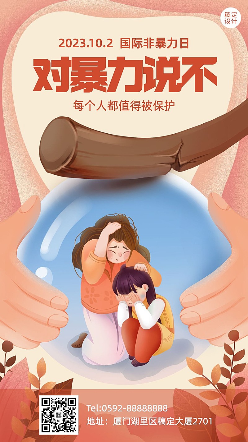 国际非暴力日拥抱和平抵制暴力海报