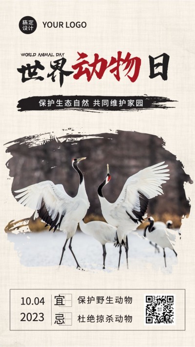 世界动物日保护动物公益爱心海报