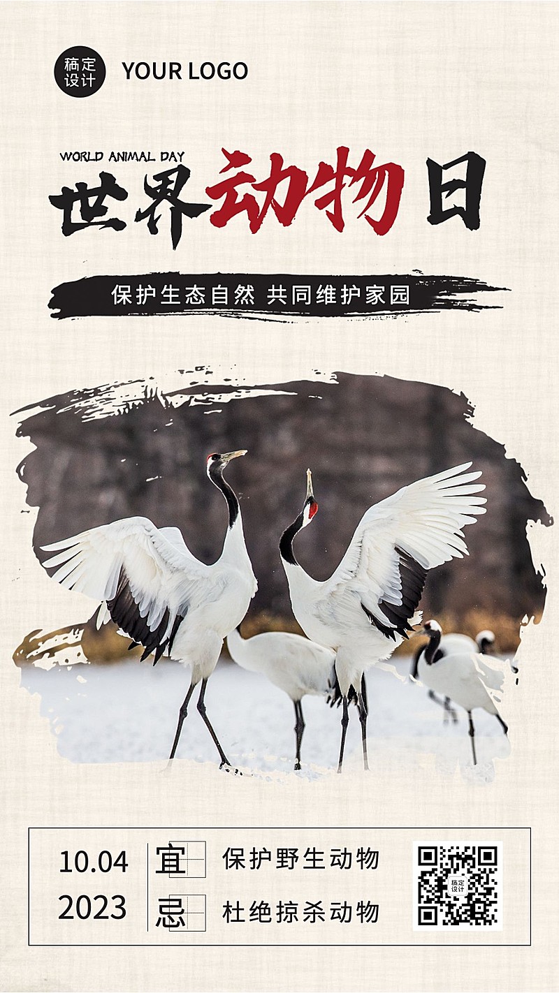 世界动物日保护动物公益爱心海报
