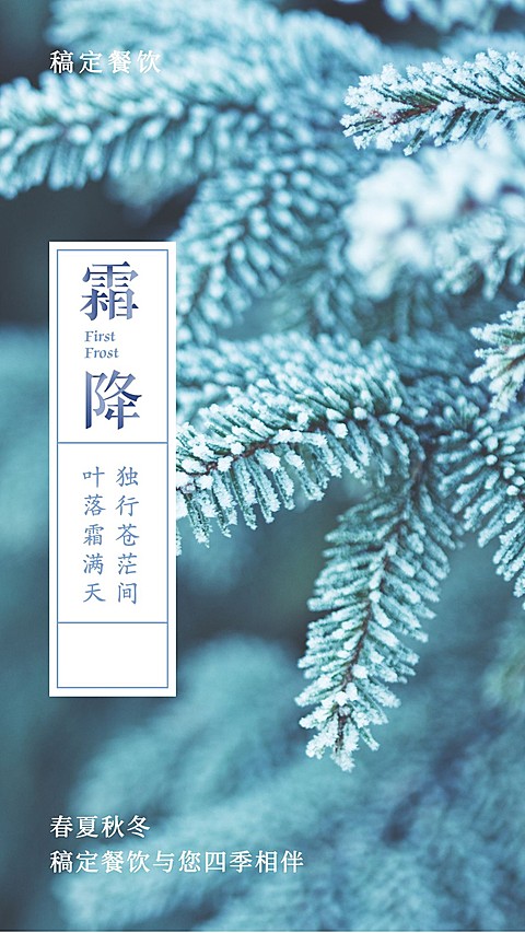 霜降二十四节气祝福问候文艺实景手机海报