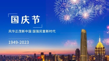 国庆节祝福庆祝烟花实景横版海报