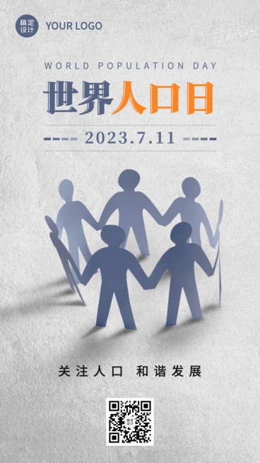 世界人口日数据统计宣传剪纸风手机海报预览效果