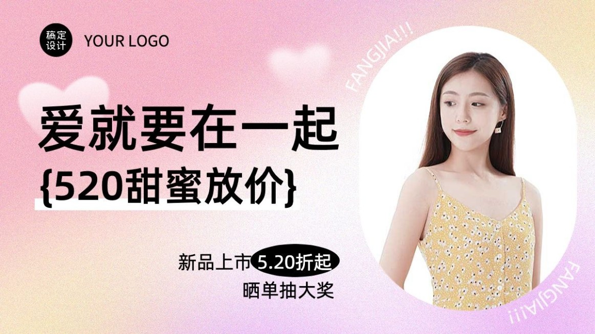 520情人节服饰箱包女装弥散风产品营销电商横版海报套装预览效果