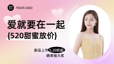 520情人节服饰箱包女装弥散风产品营销电商横版海报套装