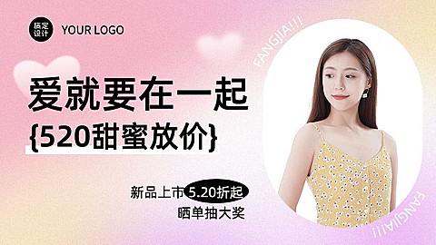 520情人节服饰箱包女装弥散风产品营销电商横版海报套装