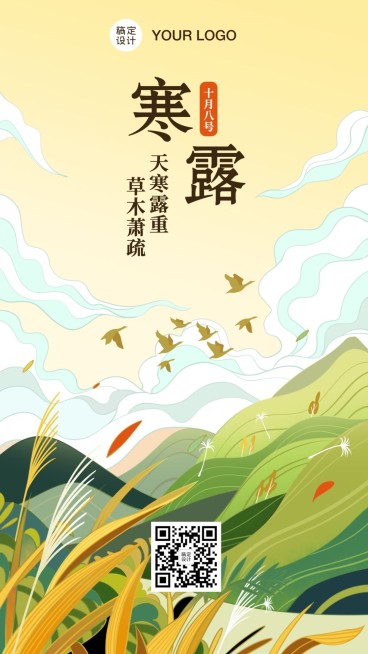 寒露节气秋天天空问候祝福手机海报预览效果