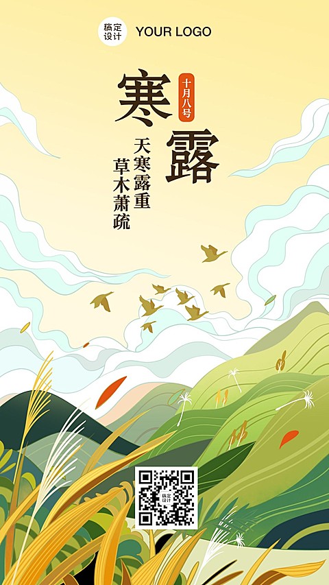 寒露节气秋天天空问候祝福手机海报