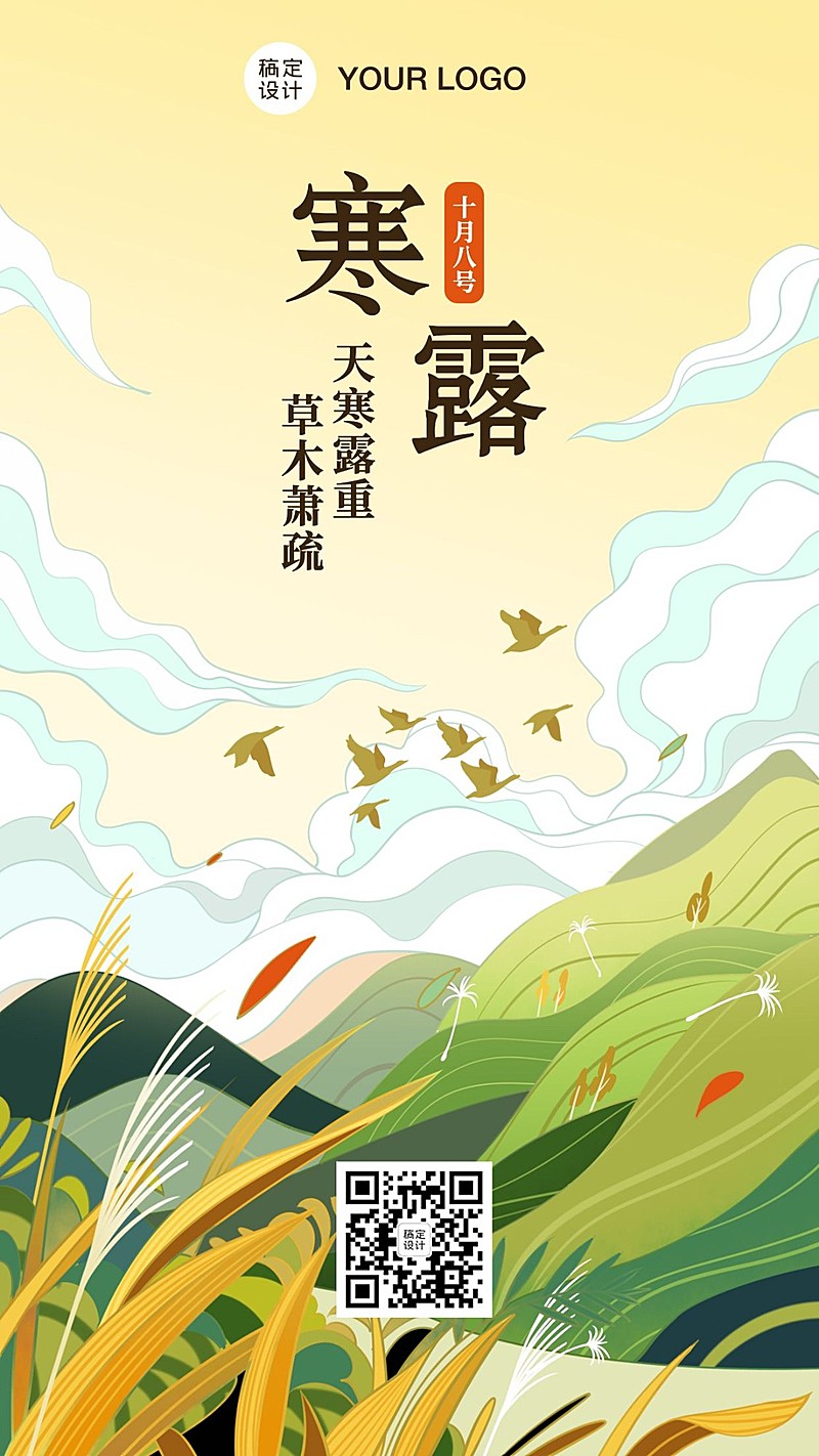 寒露节气秋天天空问候祝福手机海报