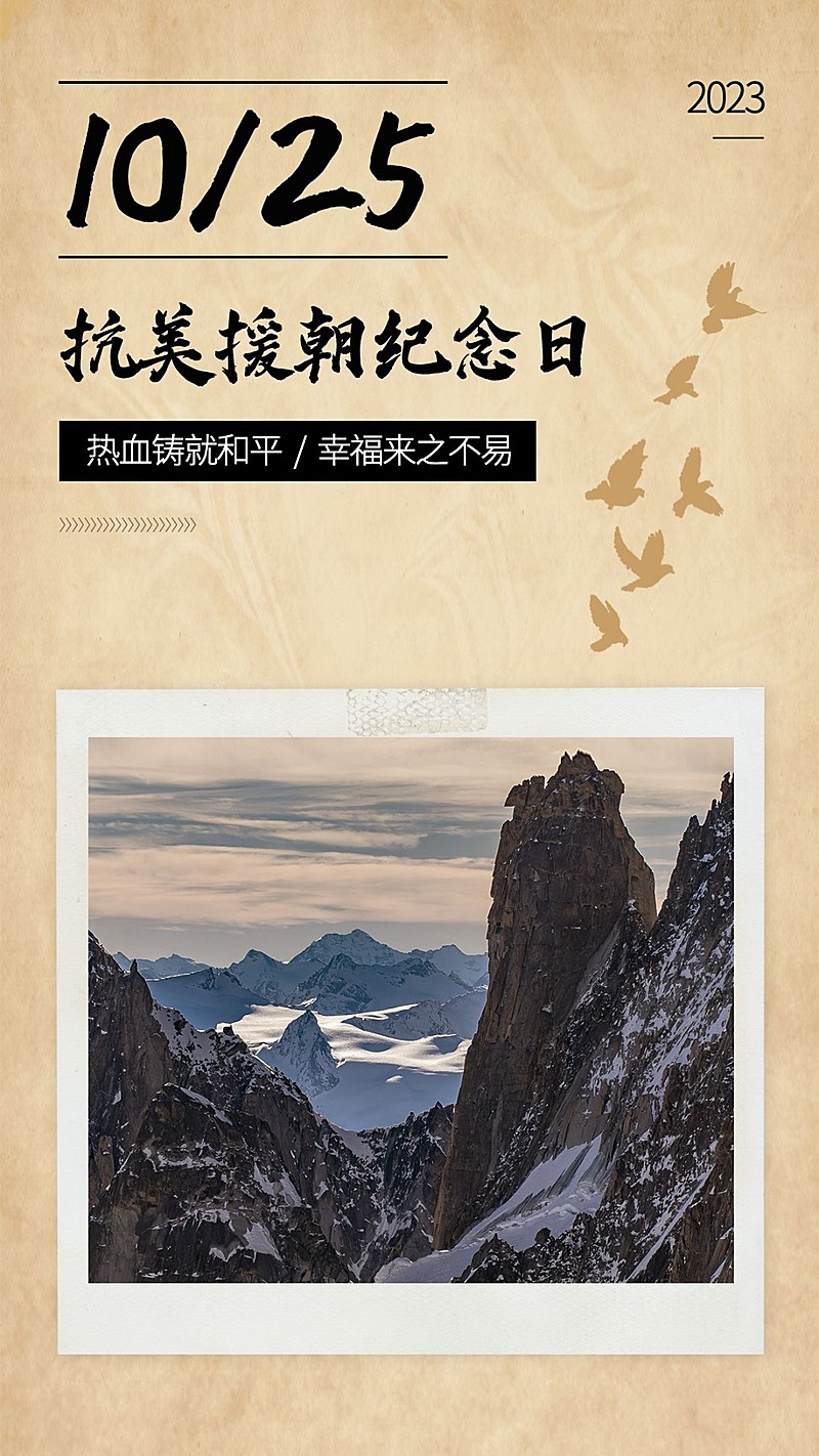 抗美援朝纪念日手机海报