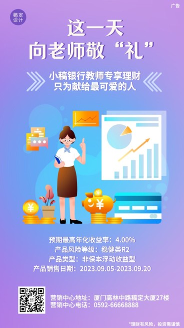 教师节金融保险营销扁平渐变海报预览效果