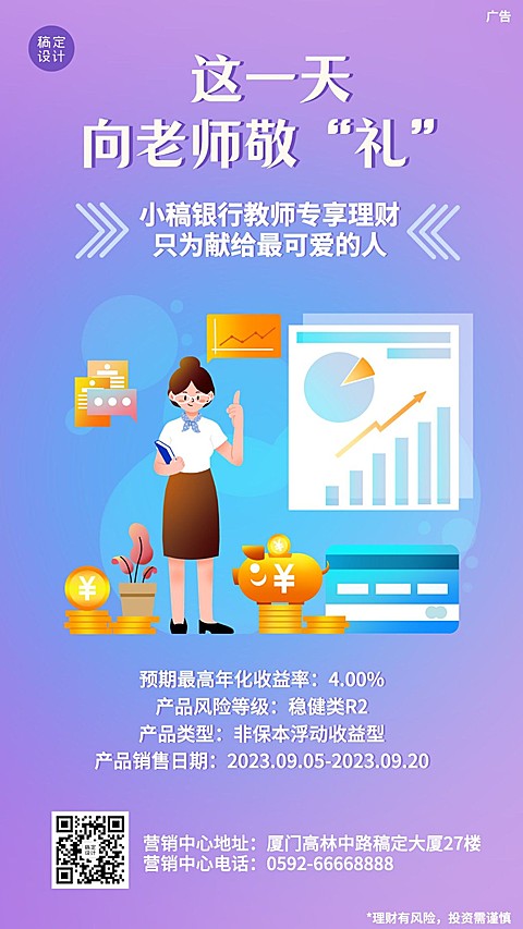 教师节金融保险营销扁平渐变海报