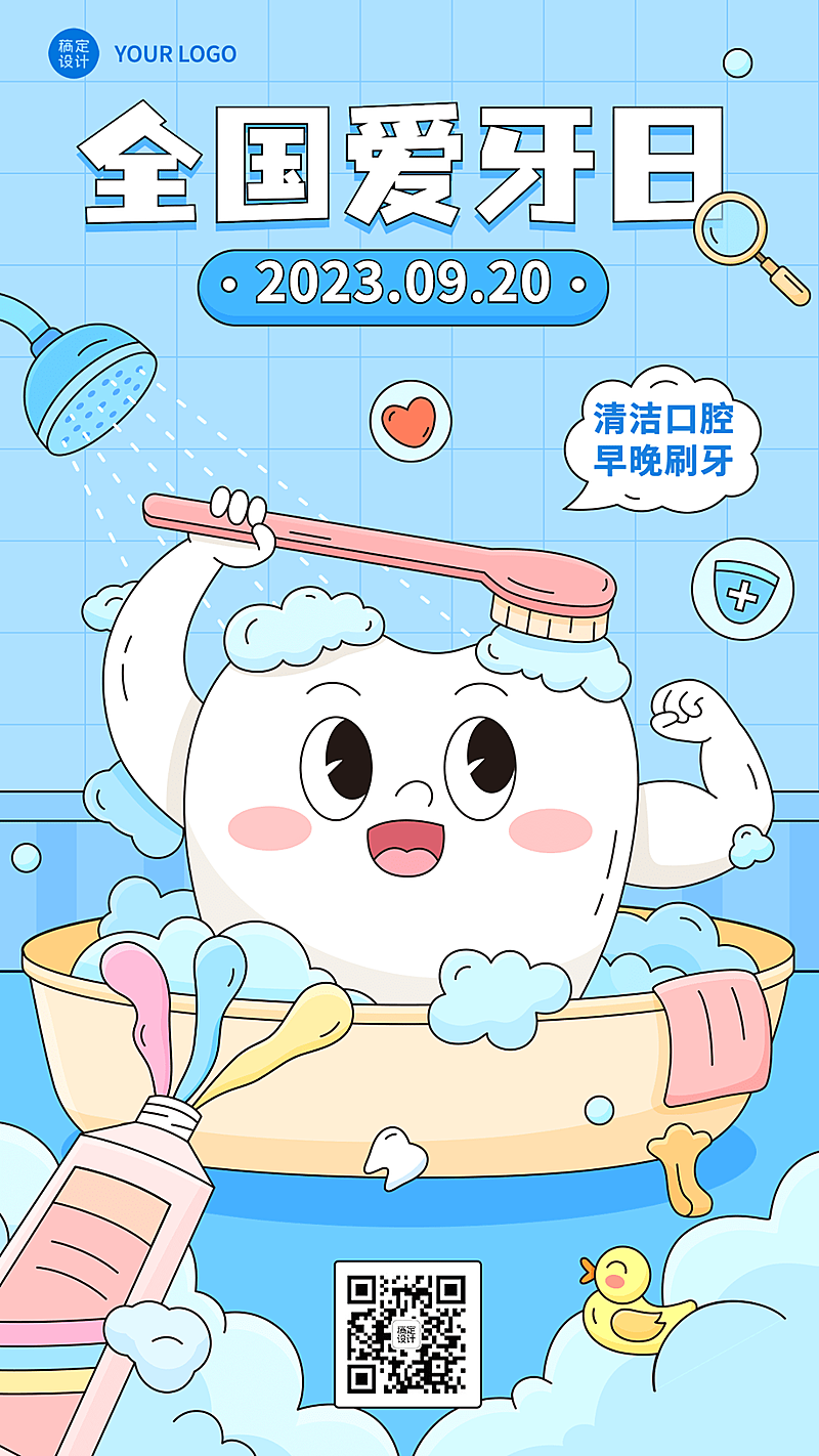 全国爱牙日节日宣传卡通插画手机海报