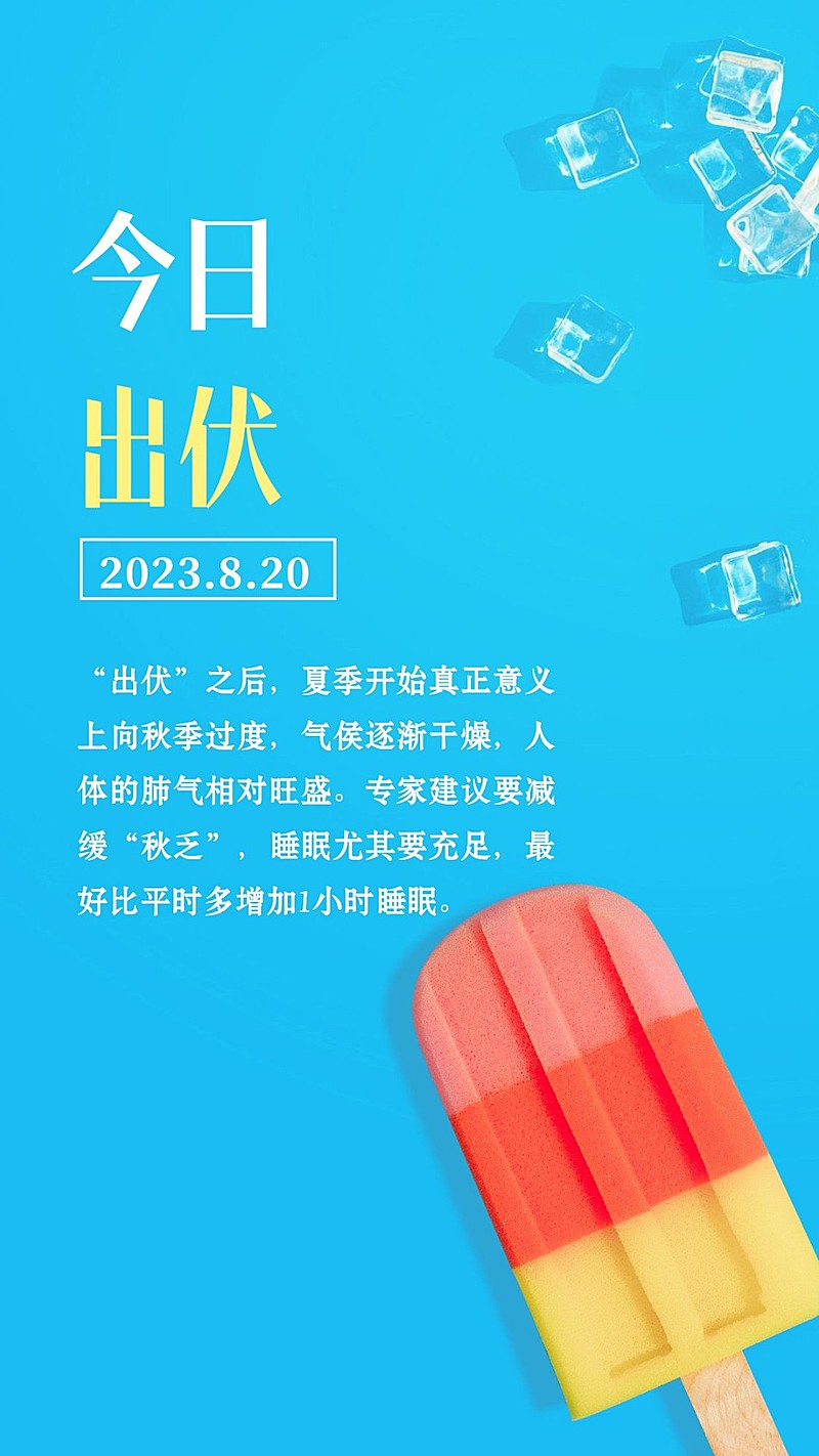 出伏实景排版节点问候手机海报