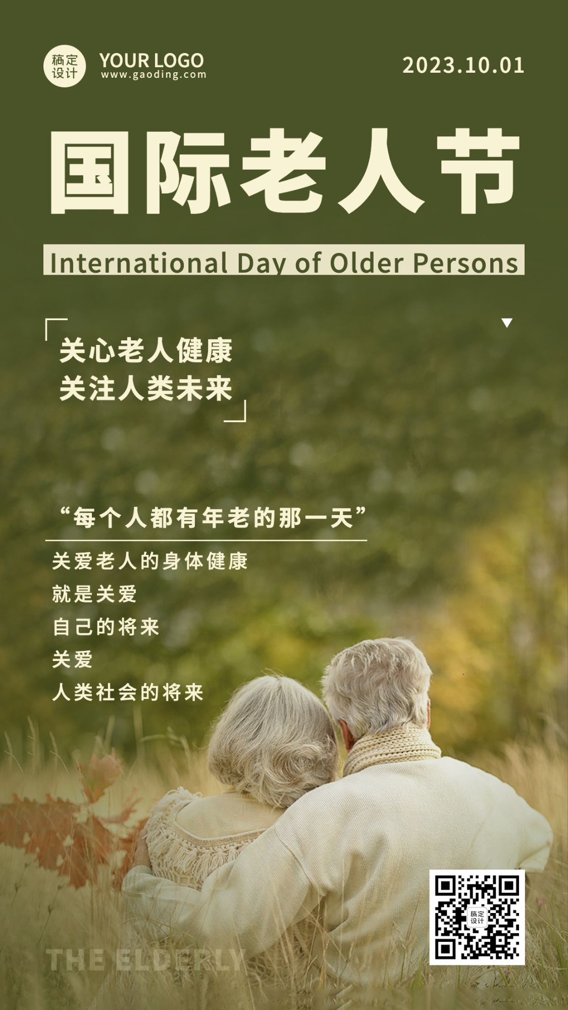 国际老人节关爱老人陪伴海报预览效果