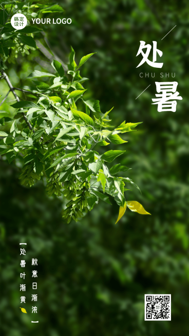 处暑节气祝福排版手机海报预览效果