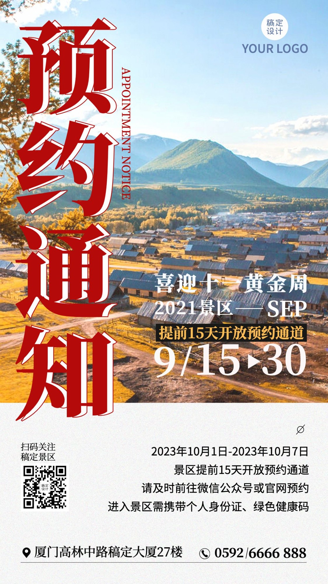 国庆旅游出行节日营销简约手机海报
