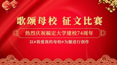 国庆节祝福欢庆征文横版海报