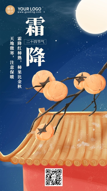 霜降节气祝福问候创意插画手机海报