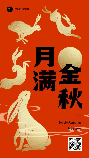 中秋节红金大字祝福手机海报预览效果