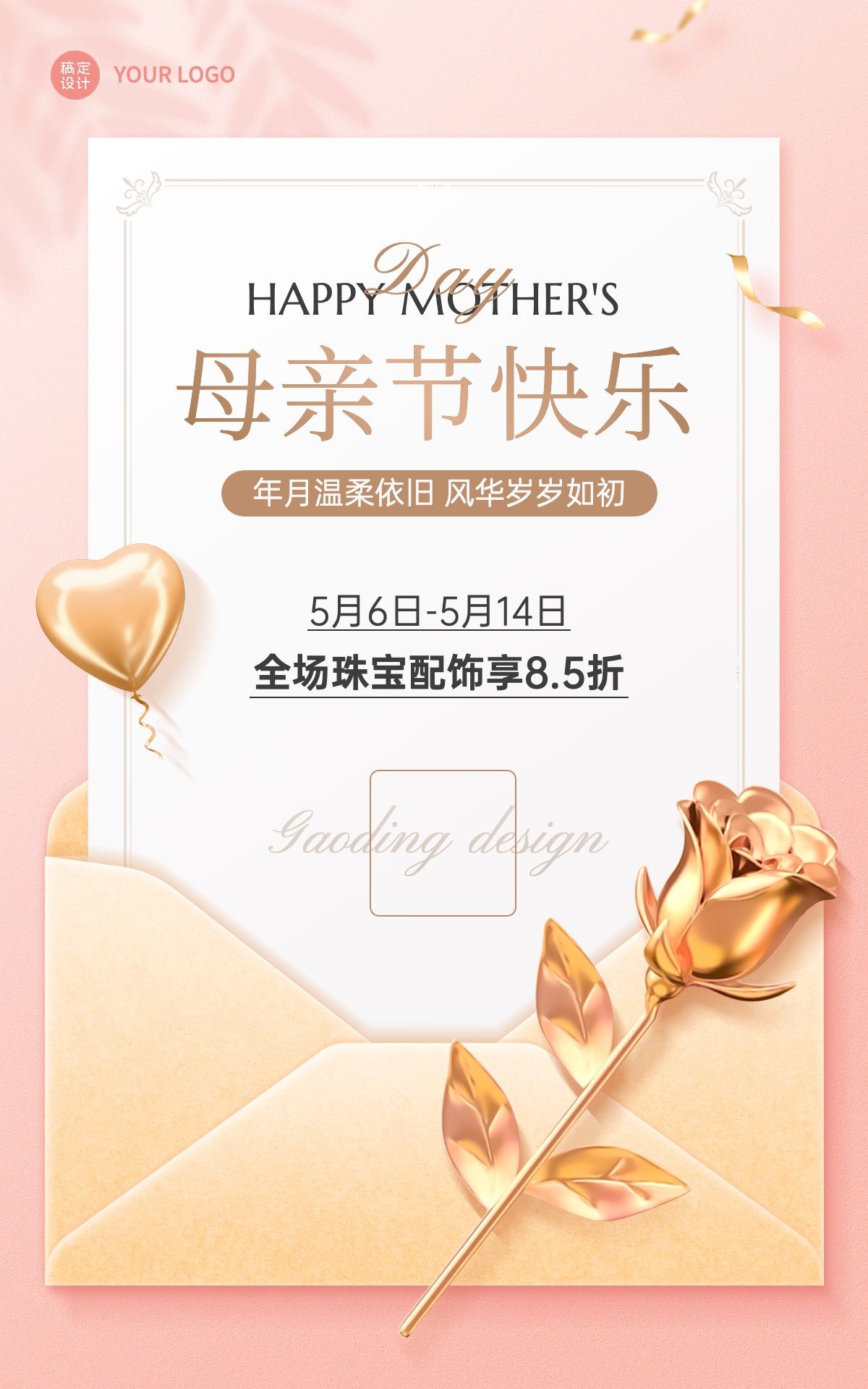 母亲节珠宝首饰3d金属玫瑰元素合成活动营销电商海报套装