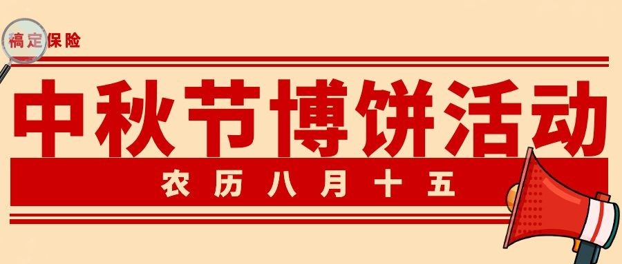 金融保险节日营销复古首图