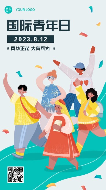 国际青年节青春励志向上手机海报预览效果
