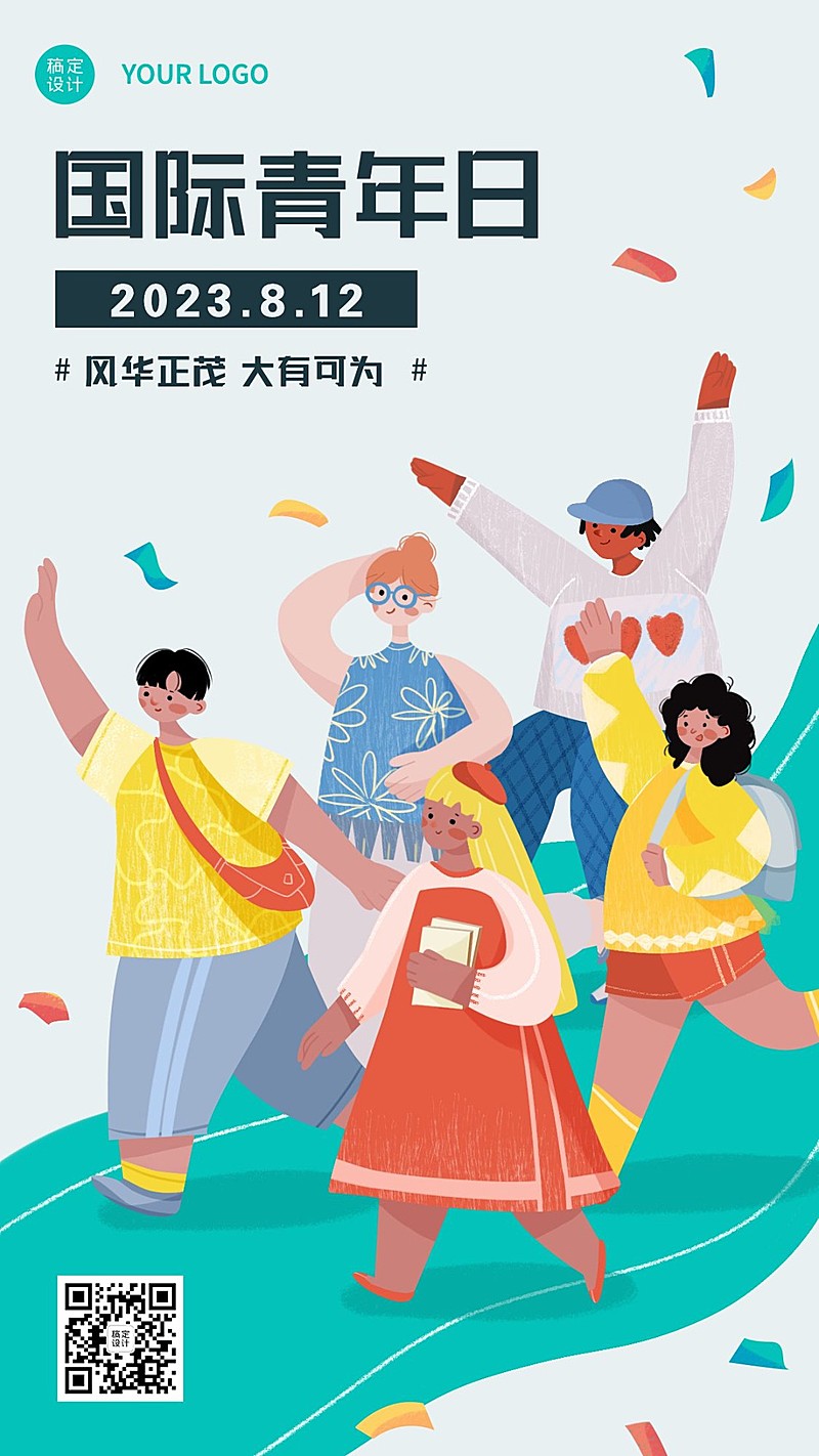 国际青年节青春励志向上手机海报