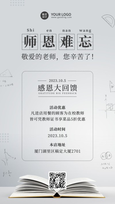 世界教师日教书育人实景海报